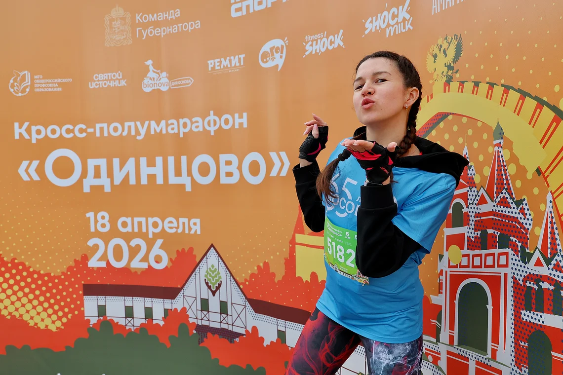 Кросс-полумарафон «Одинцово»