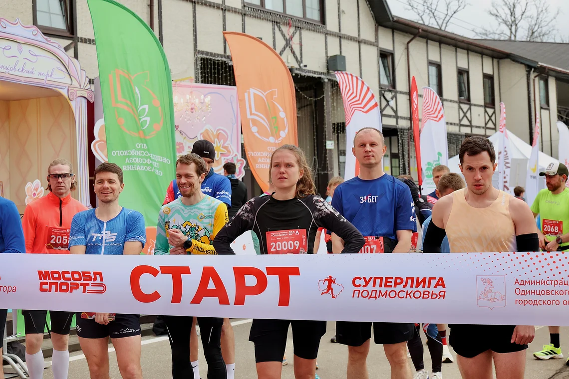 Кросс-полумарафон «Одинцово»