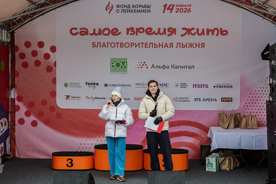 Благотворительная лыжня «Самое время жить»