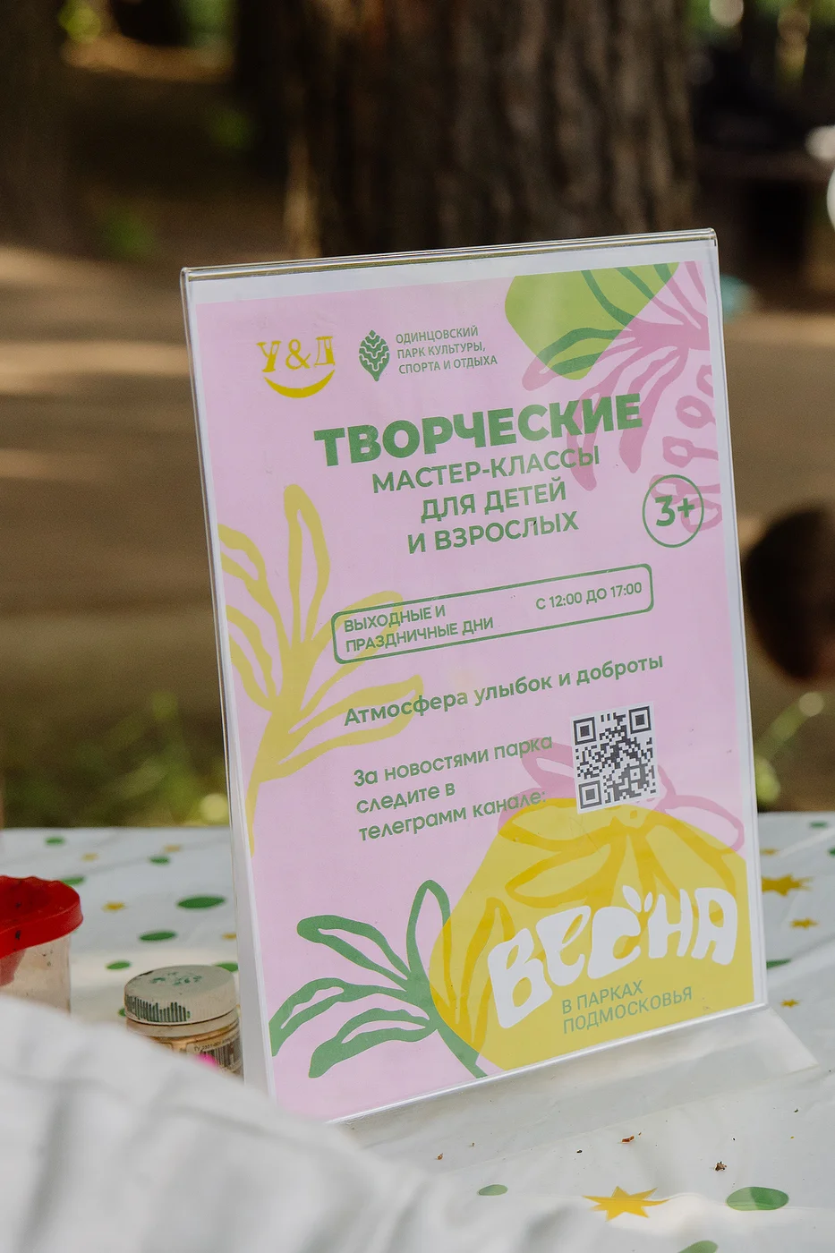 Город профессий