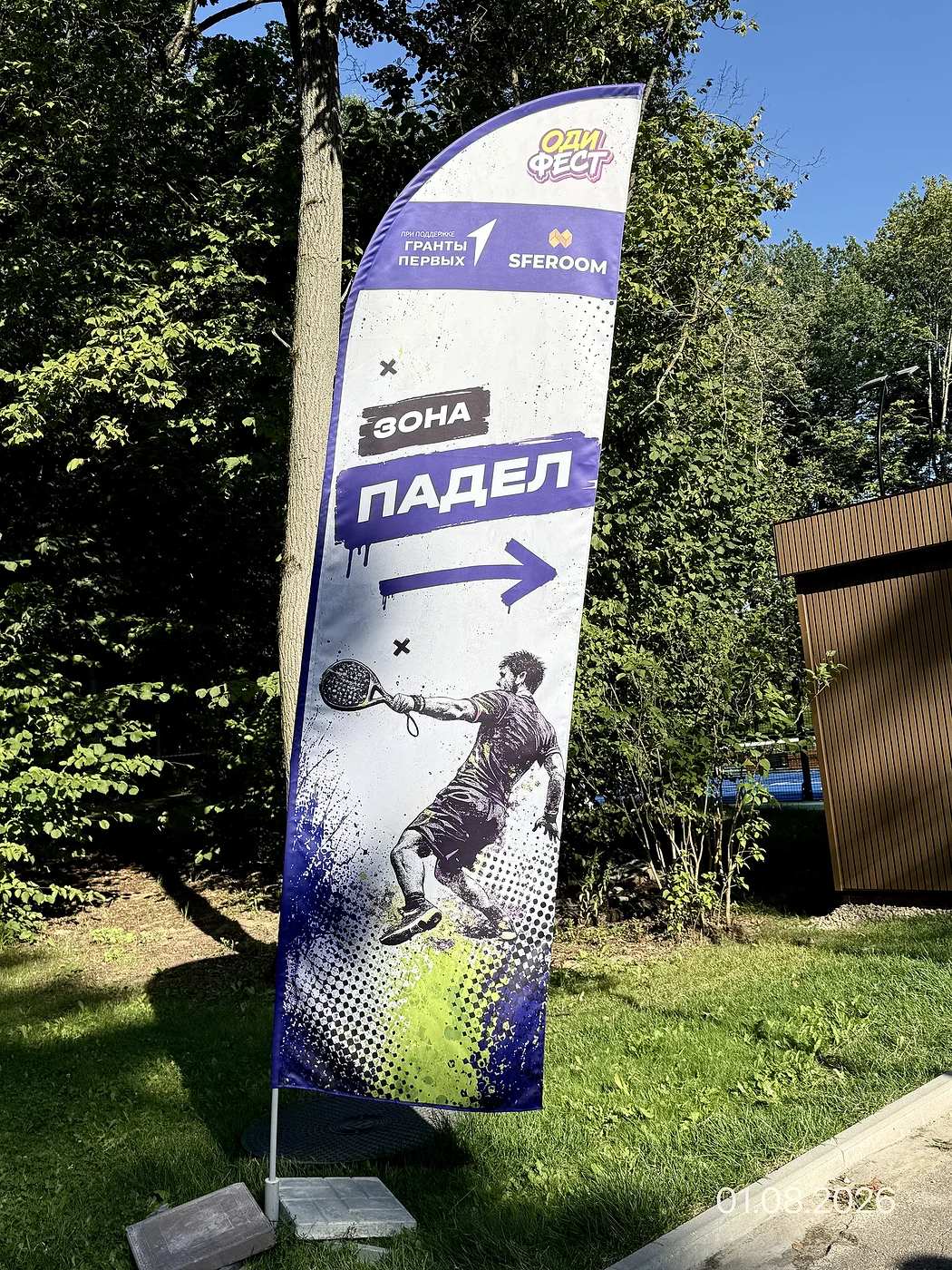 ОдиФест
