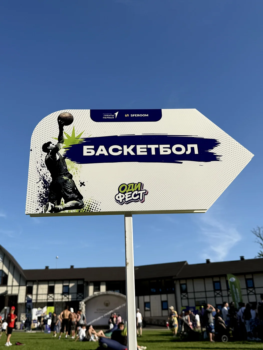 (1), ОдиФест