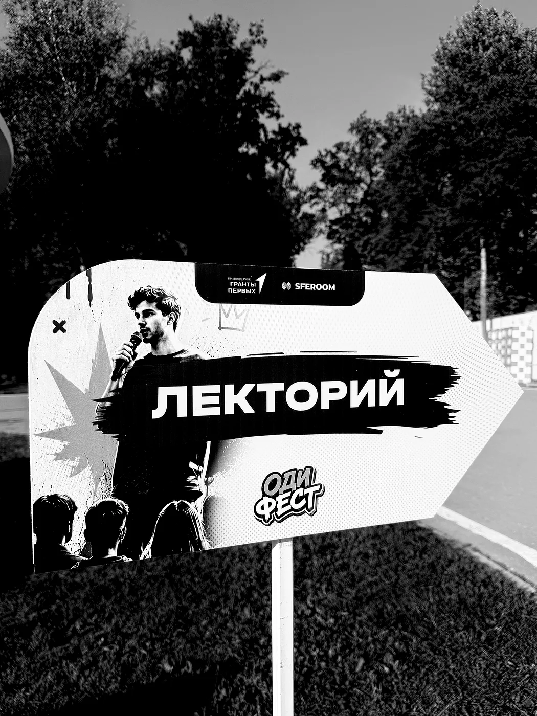 ОдиФест