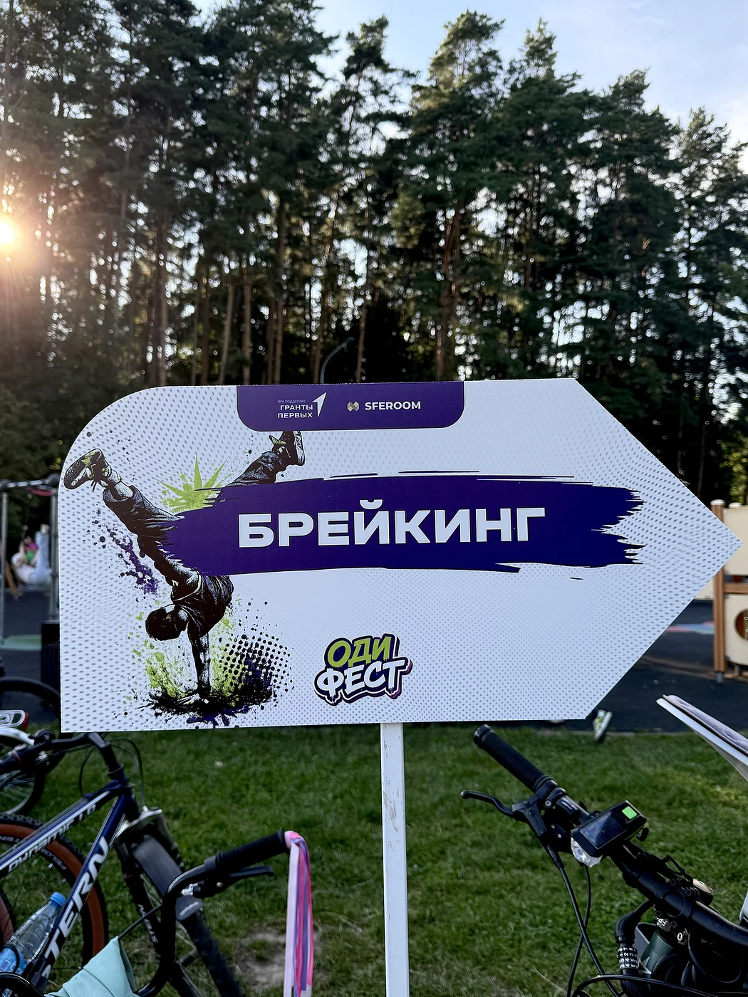 ОдиФест