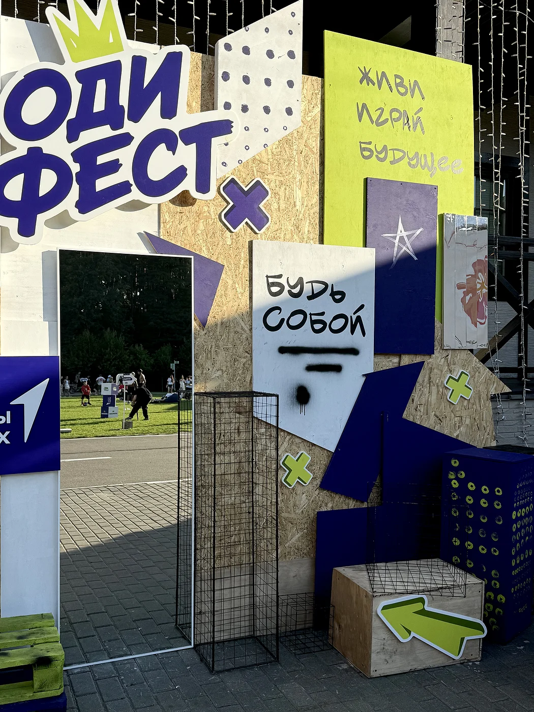 ОдиФест