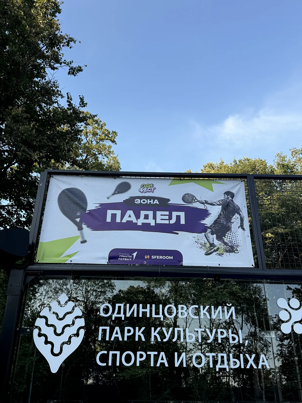 ОдиФест